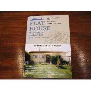 画像: ＦＬＡＴ　ＨＯＵＳＥ　ＬＩＦＥ　　ＯＨ0013