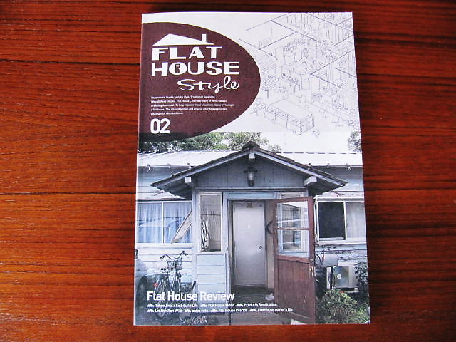 画像1: FLAT HOUSE style ０２
